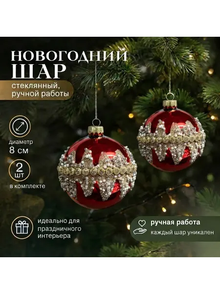 Tropicana Gifts Шар-декор новогодний (2 штуки)