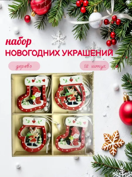 Набор елочных игрушек «Новогодняя коллекция» 12 шт