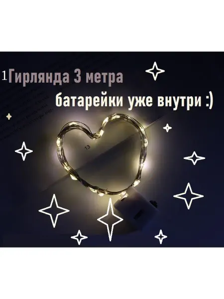Для Дам Гирлянда