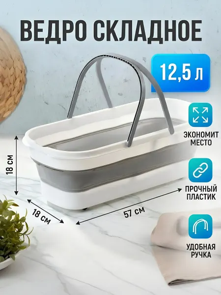 Прайм Складное ведро 12.5 л пластик серый хозяйственный