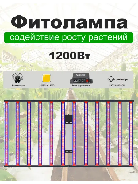 YXO Светильник для растений 1200Вт Samsung lm301h EVO
