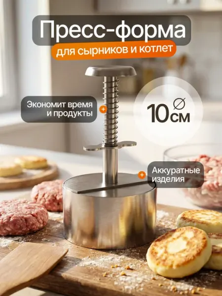 Пресс форма для котлет бургеров сырников черная