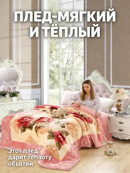 Greenville Плед износостойкий 200x220 мелкие розы Легкая стирка