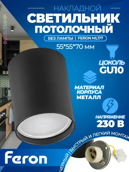 Feron Светильник потолочный ML177 MR16 35W 220V черный