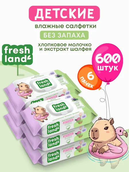 FRESHLAND Влажные детские салфетки Капибара 6х100 шт с клапаном