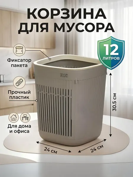 Порядок Корзина для мусора пластиковая квадратная 24х24х30 см