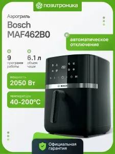 Аэрогриль Bosch Series 4 MAF462B0, сенсорное управление, 9 программ, 6,1 л, черный