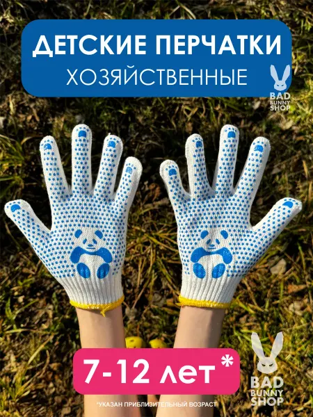 Детские хозяйственные перчатки хлопчатобумажные 7-12 лет ХБ