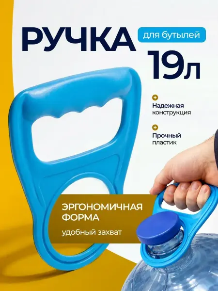 Bestseller Ручка держатель для переноски бутылей с водой 19 л