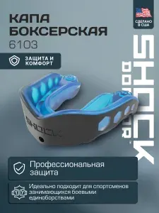 Капа спортивная Shock Doctor Gel Max Adult Blue/Black 6103 взрослая сине-черная, арт.SD6100-BB-AD