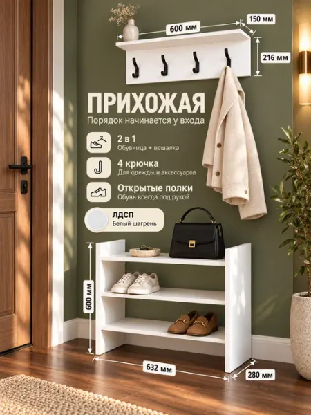 Diroom Прихожая в коридор вешалка настенная и обувница комплект