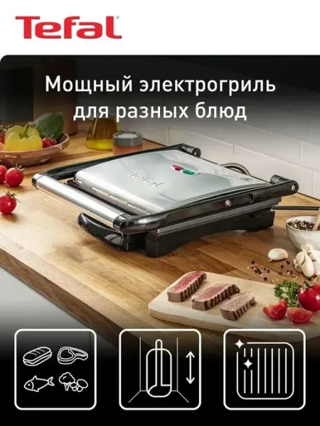 Гриль Tefal Inicio GC241D, серебристый/черный