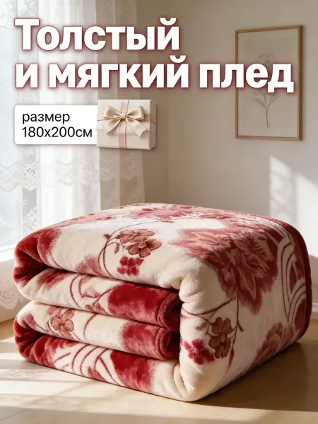 Greenville Плед180x200мягкий для спальни гипоаллергенный