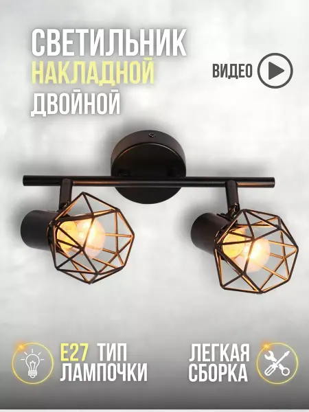 TruEnergy Лампа настенная светильник накладной
