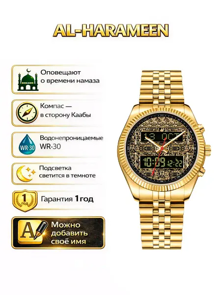 Al-Harameen Исламские наручные часы Аль-Харамейн 6109 A