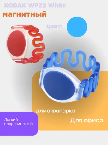 Водонепроницаемый пластиковый браслет для аквапарка