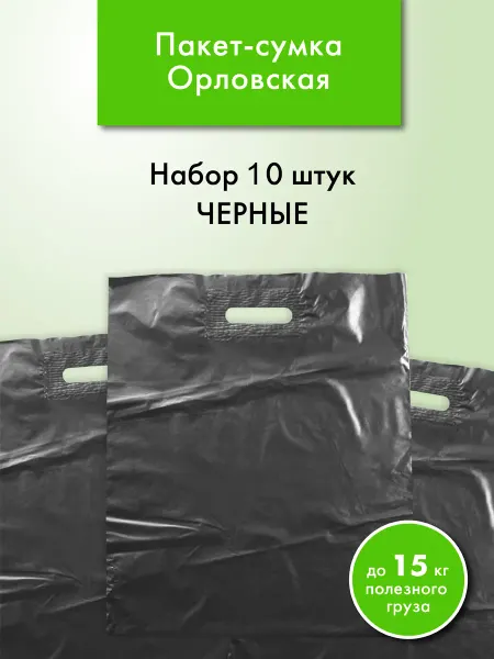 Нюансы Быта Пакет-сумка Орловская с прорубной ручкой, набор 10 штук