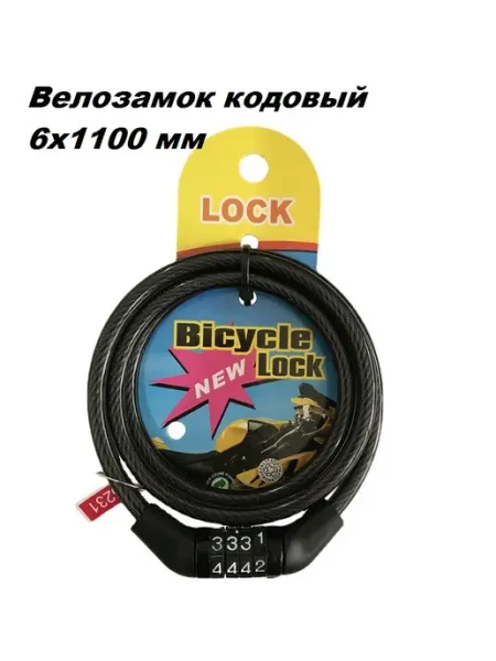 Противоугонный замок 6х1100 мм кодовый