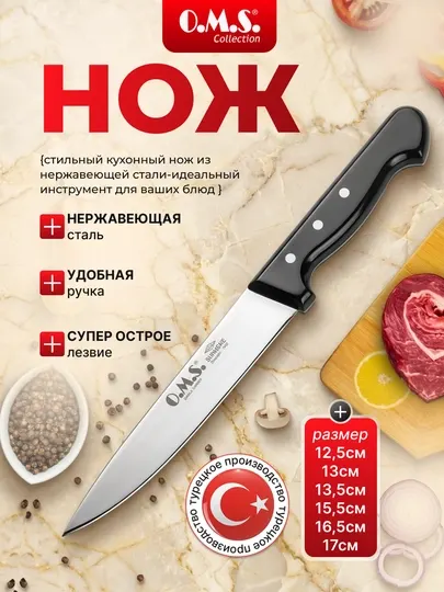 Кухонный нож 6111 O.M.S, ручной работы