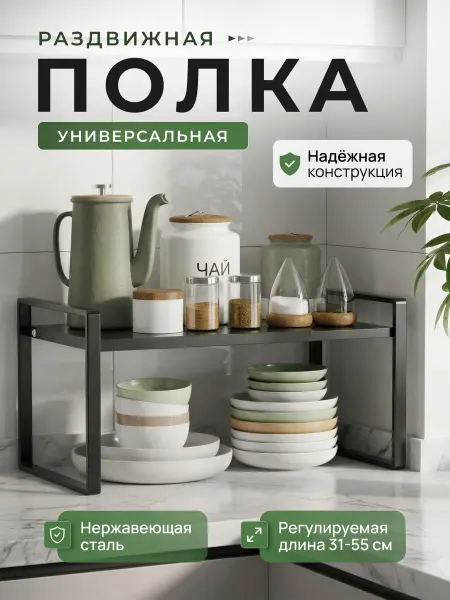 Полка настольная раздвижная для кухни органайзер