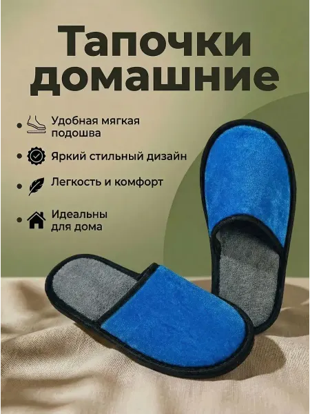 Тапки домашние