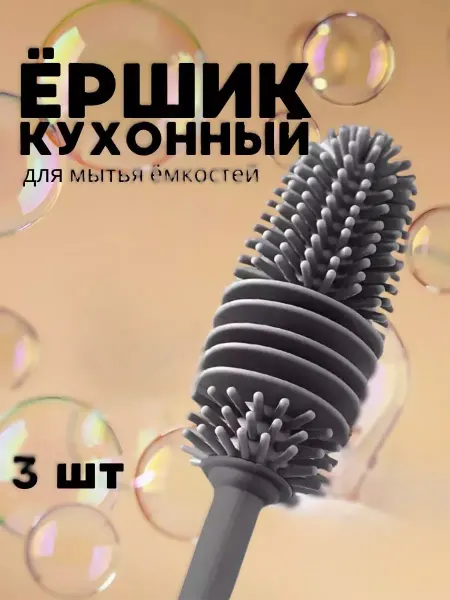 Ершик для бутылок детских длинный 3шт