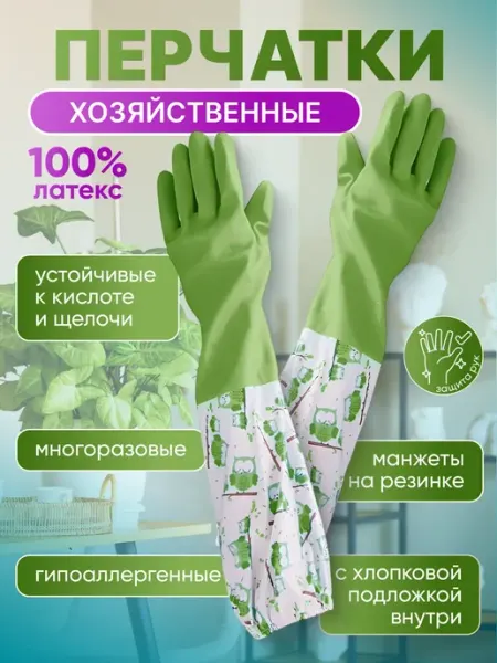 Перчатки хозяйственные