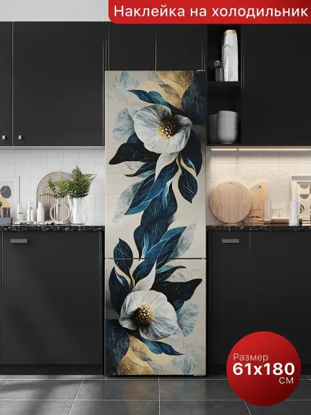 MAG decor Интерьерная наклейка на холодильник. Самоклеящаяся 61х180см