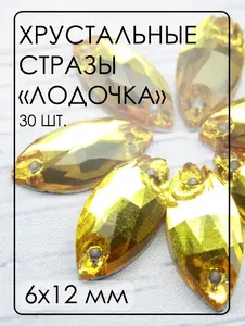 МИ002НН612 Хрустальные стразы пришивные "лодочка", цвет: желтый, размер: 6х12 мм, 30 шт.