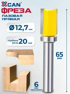 Фреза по дереву пазовая прямая XCAN с верхним подшипником 6х12,7х20 мм