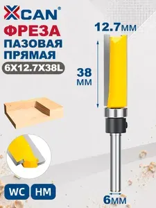 Фреза по дереву пазовая прямая XCAN с верхним подшипником 6х12,7х38х84 мм
