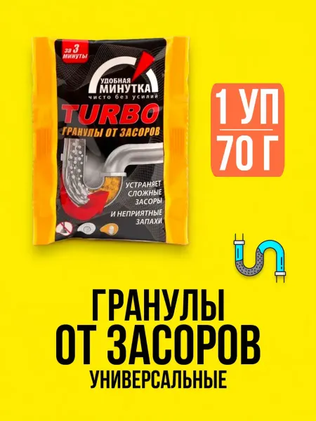 Хороший выбор! Средство от засоров труб активные гранулы очистки 1 уп 70г