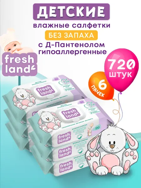 FRESHLAND Влажные детские салфетки ДПантенол Зайка 6х120 шт с клапаном