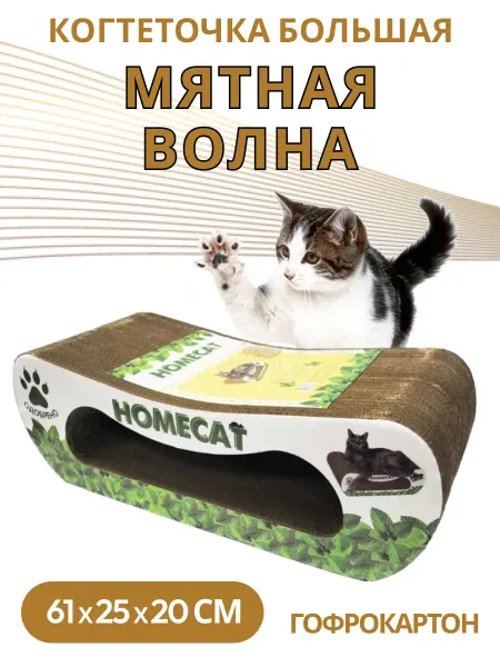 Когтеточка КогтеточкаМятная волна большая 61х25х20см гофрокартон