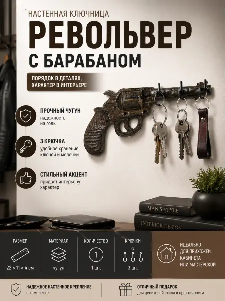 SK Wire Ключница декоративная "Револьвер" чугунная 22х11 см