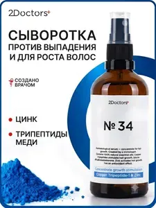 2Doctors Сыворотка для волос, 95 мл