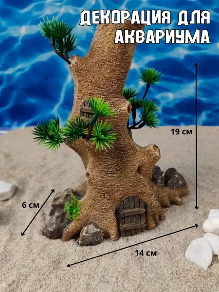 EnigmaAnimals Декор для аквариума Дерево песочное 6х14х19см