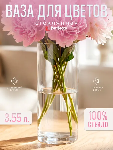 PERFECTO LINEA Ваза для цветов стеклянная 35х12 см серия Crystal