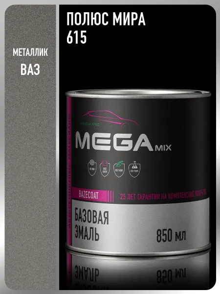 MEGAMIXnano Автомобильная краска Полюс мира 615, 850 мл