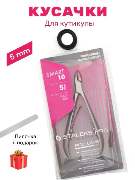 АНДА Кусачки маникюрные для кутикулы и педикюра 5 мм