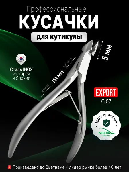 Kem Nghia Кусачки для кутикулы профессиональные JAW12 5mm