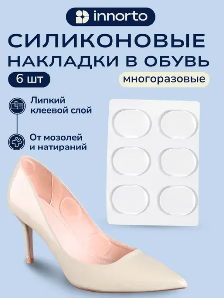 INNORTO Силиконовые накладки в обувь от мозолей, 6 шт 61640