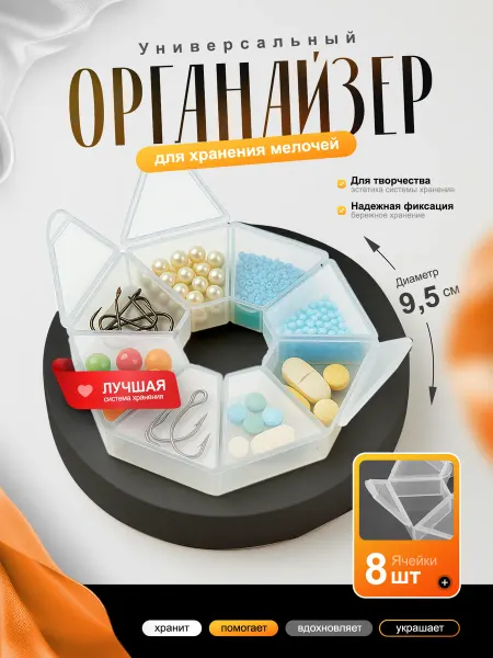 BestGoods Органайзер для мелочей 8 отделений прозрачный пластик