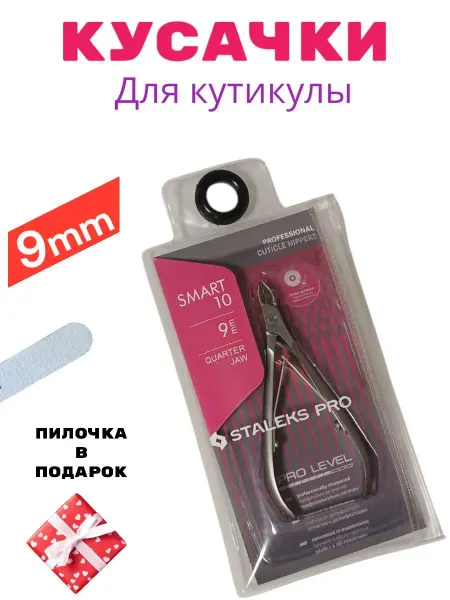 АНДА Кусачки маникюрные для кутикулы и педикюра 9 мм