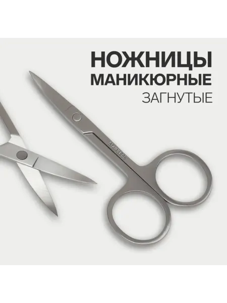 Домный Маникюрные ножницы загнутые 9 см профессиональные