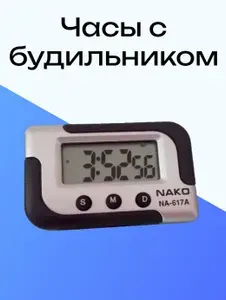 Часы автомобильные электронные будильник квадратные, NAKO 617A