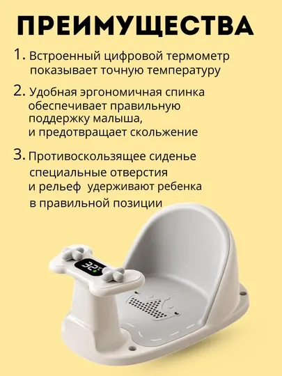 Детский кресло для купания с электронным термометром, 6–18 месяцев