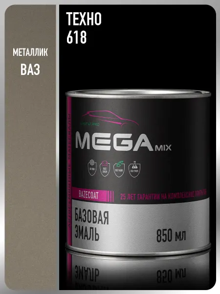 MEGAMIXnano Автомобильная краска Техно 618, 850 мл