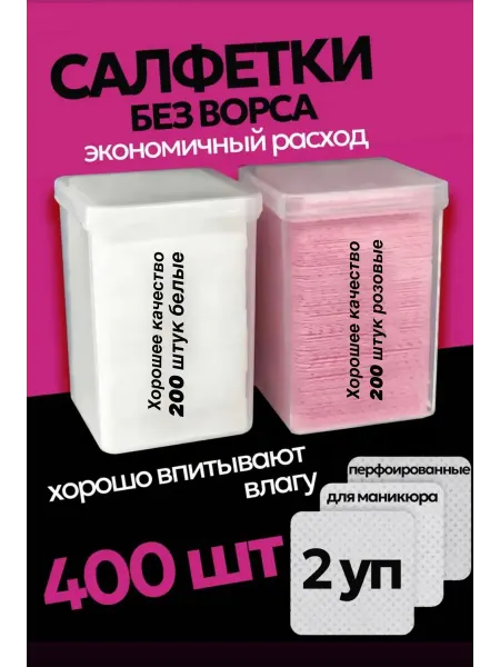 Бьюти Avenue Безворсовые салфетки для маникюра педикюра 200 шт