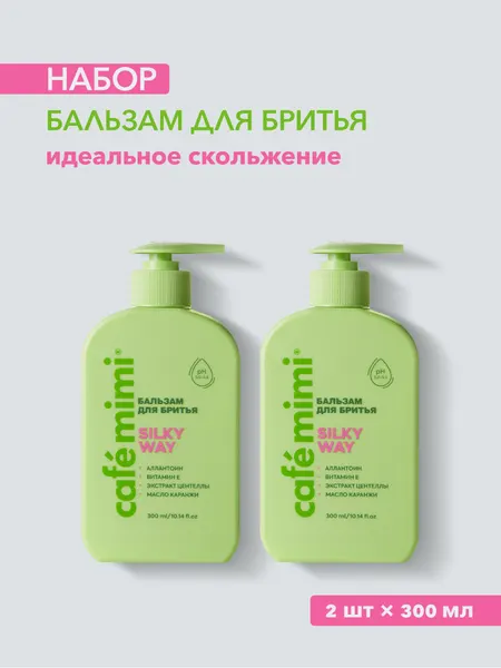 Cafe mimi Бальзам для бритья SILKY WAY, 300 мл